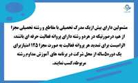 بخشنامه جدید وزارت-دو رشته ای 